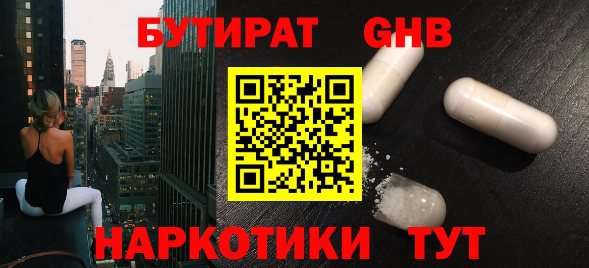 БУТИРАТ  Вход с VPN  Гусь-Хрустальный  БУТИРАТ Butirat 