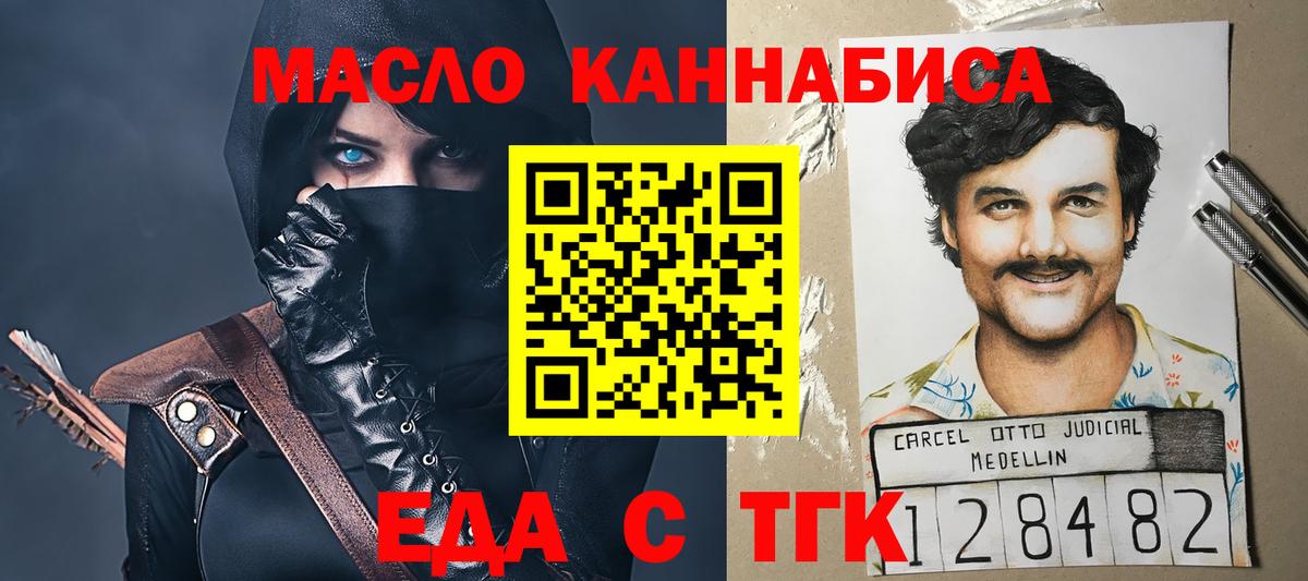 Еда ТГК марихуана  Вход с VPN  Гусь-Хрустальный 