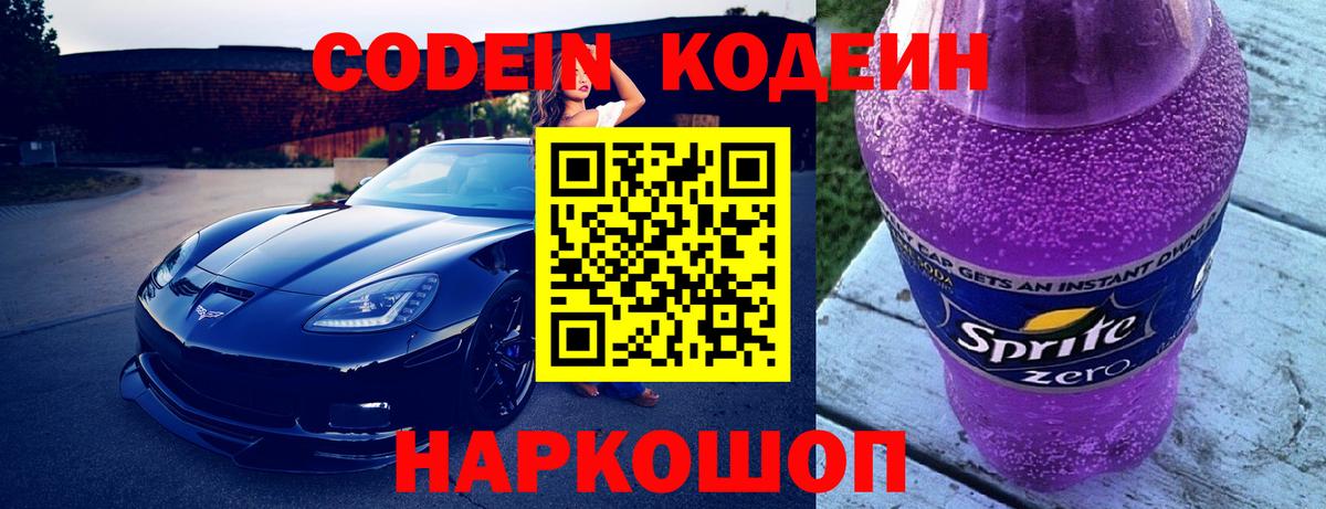 Кодеин напиток Lean (лин) Гусь-Хрустальный