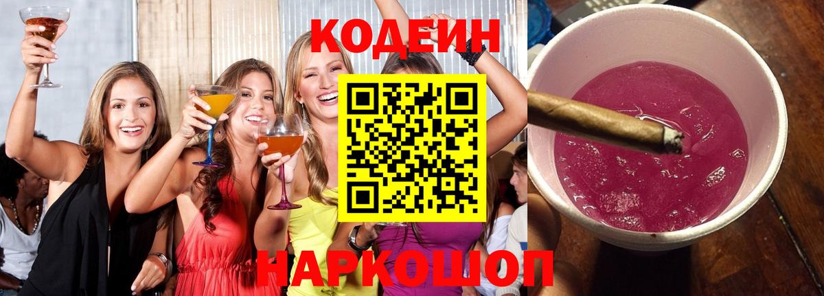 Гусь-Хрустальный  Кодеин напиток Lean (лин)  Кодеиновый сироп Lean Purple Drank  Вход с VPN 