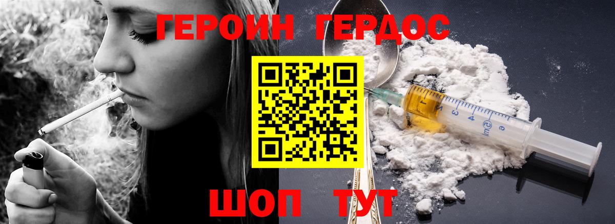 ГЕРОИН Heroin  Вход с VPN  Гусь-Хрустальный 