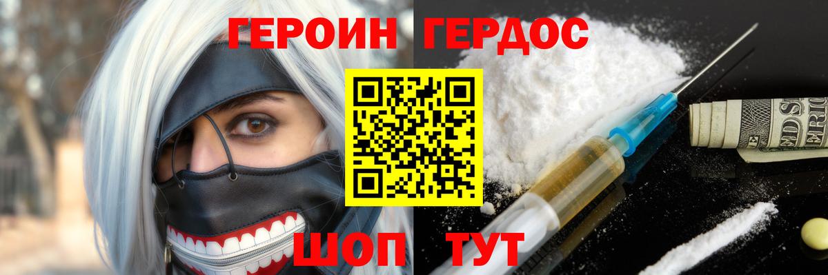 ГЕРОИН герыч Гусь-Хрустальный