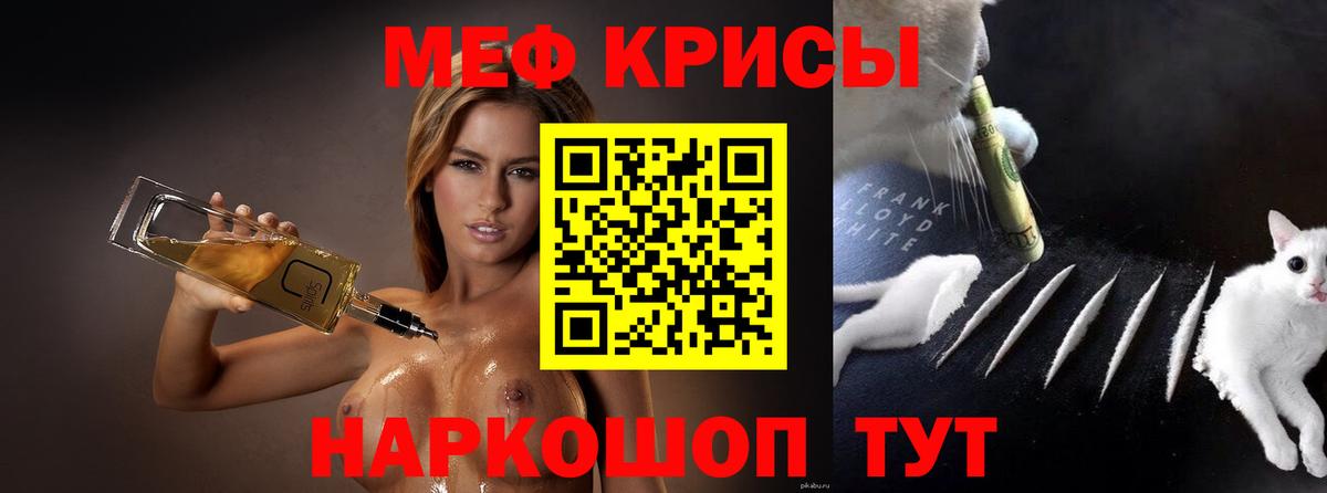 Меф мяу мяу мука Гусь-Хрустальный