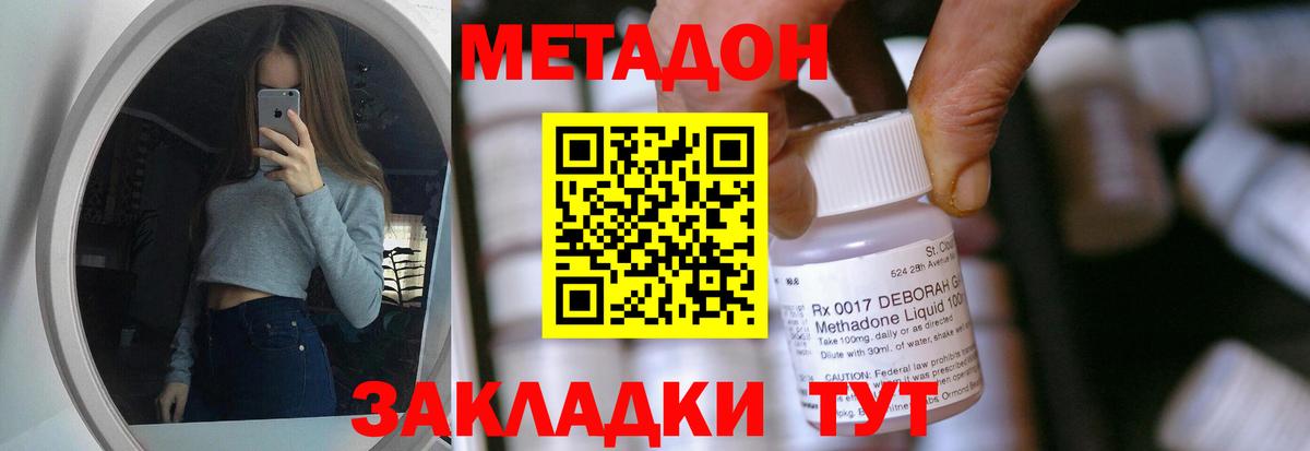 МЕТАДОН мёд  Метадон methadone  Вход с VPN  Гусь-Хрустальный 